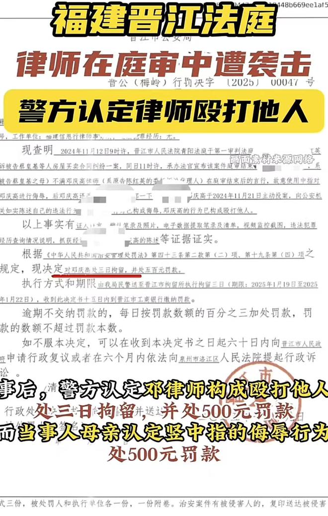 后还手被认定互殴拘留三日罚款五百澳门新葡京网页晋江法庭律师被打(图2)